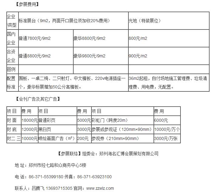 2017中國鄭州國際冷(lěng)鏈物(wù)流展覽會 邀請函